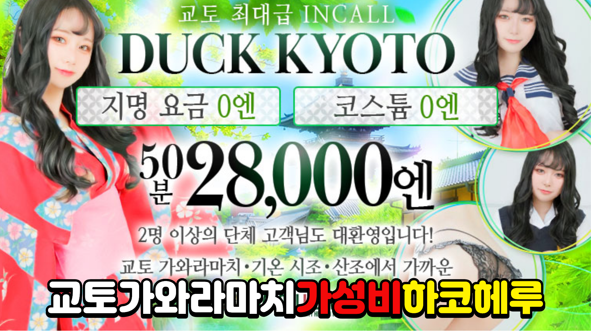 ダック京都