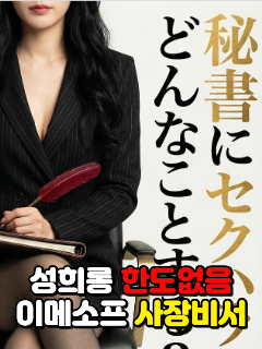 社長秘書
