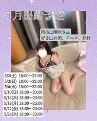 [出勤予定]明日5/18(月)18:00~23:00出勤予定❗️