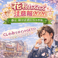 꽃가루 무즈무즈 주의보 2026♡
