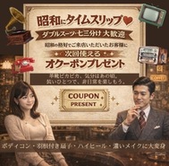 쇼와☆시간슬립이벤트