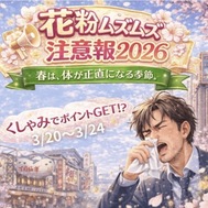 꽃가루 무주무즈 주의보 2026의 이벤트 알림