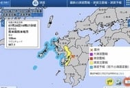 구마모토에서 지진