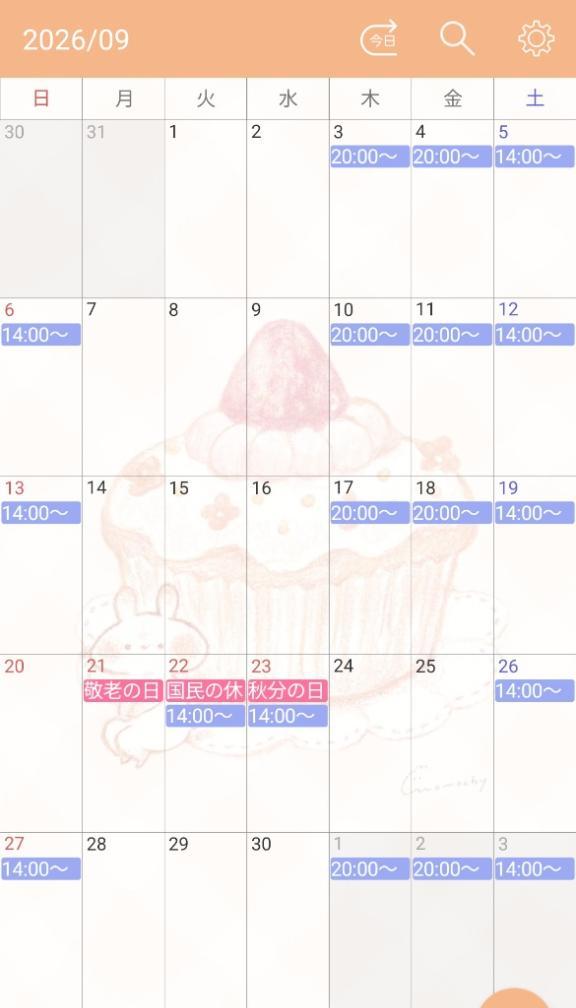 9월의 예정으로