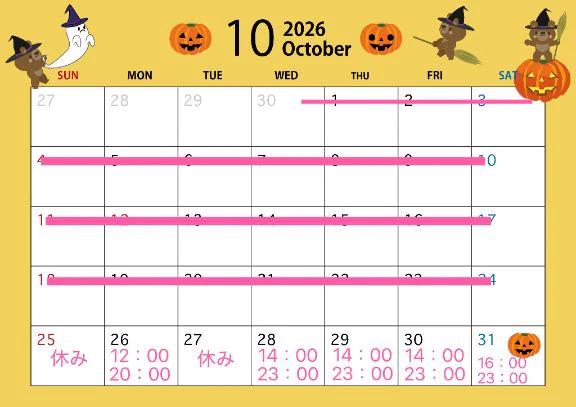 10月ラスト