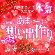 딱 좋은 💖 80분 18,000엔