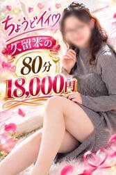 그냥 좋은 💖 80 분 18,000 엔