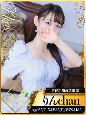 新人・린☆清純가崩레루瞬間